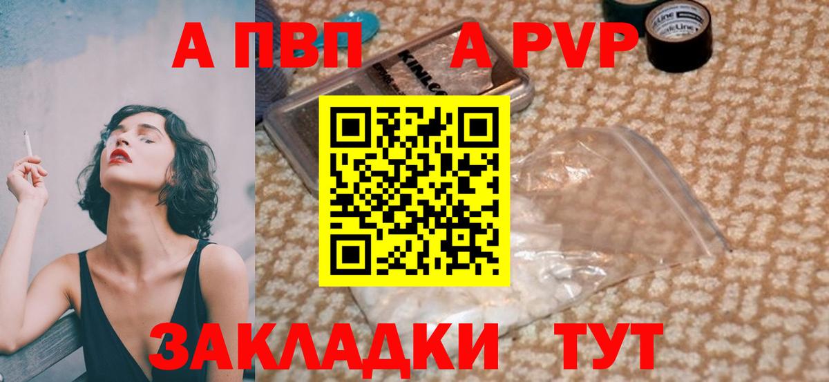 Альфа ПВП Crystall  A PVP  Вход с VPN  Павлово  APVP крисы CK  Альфа ПВП Соль 