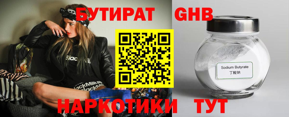 Павлово  БУТИРАТ бутандиол  Вход с VPN 