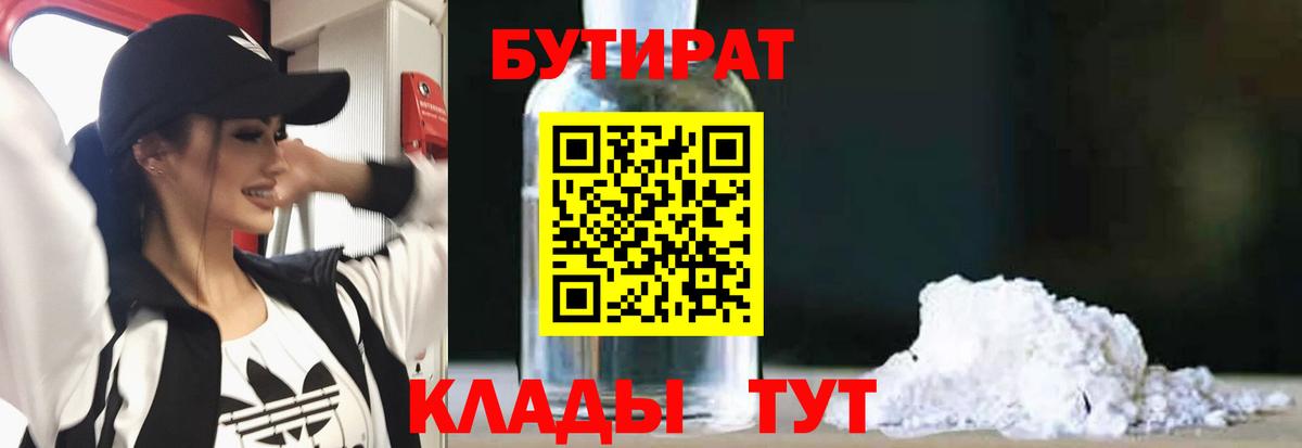 БУТИРАТ буратино Павлово