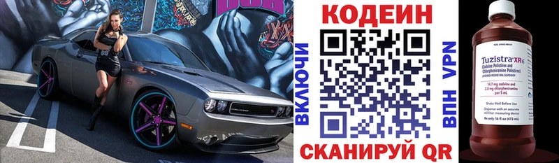 купить   Павлово  Кодеин Purple Drank 