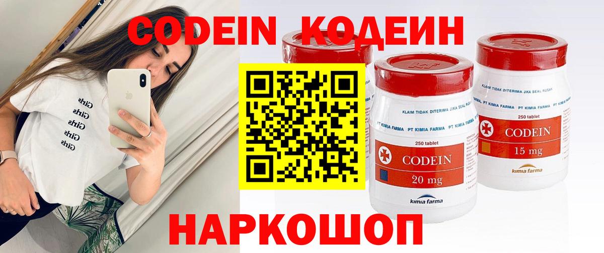 Кодеин напиток Lean (лин) Павлово