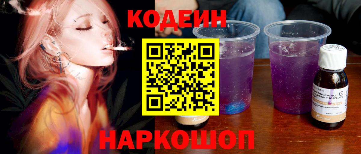 Павлово  Кодеиновый сироп Lean напиток Lean (лин)  Кодеиновый сироп Lean напиток Lean (лин)  Вход с VPN 