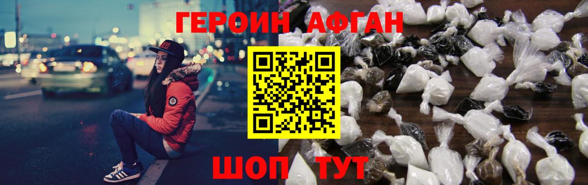 Героин Heroin  Вход с VPN  Павлово 