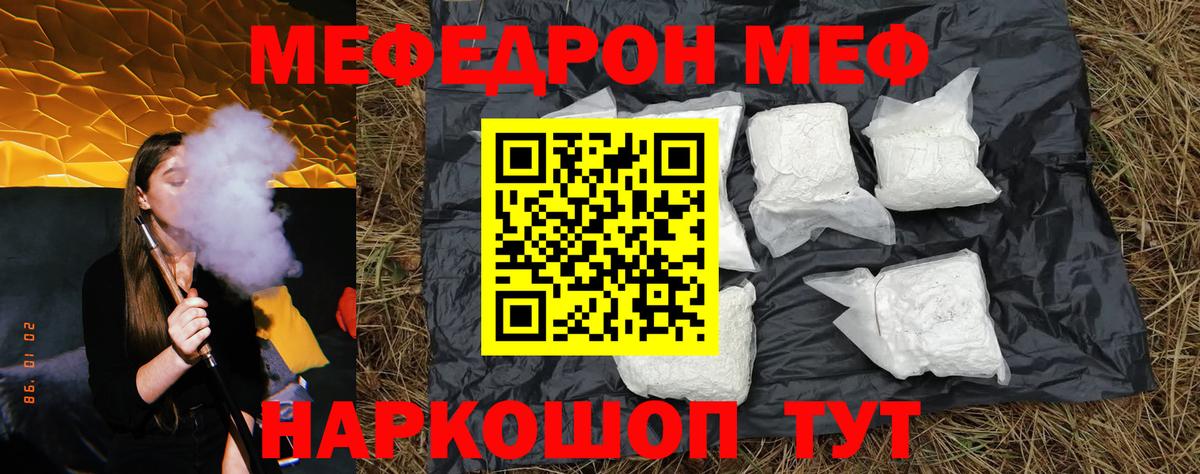 Меф мяу мяу кристаллы Павлово