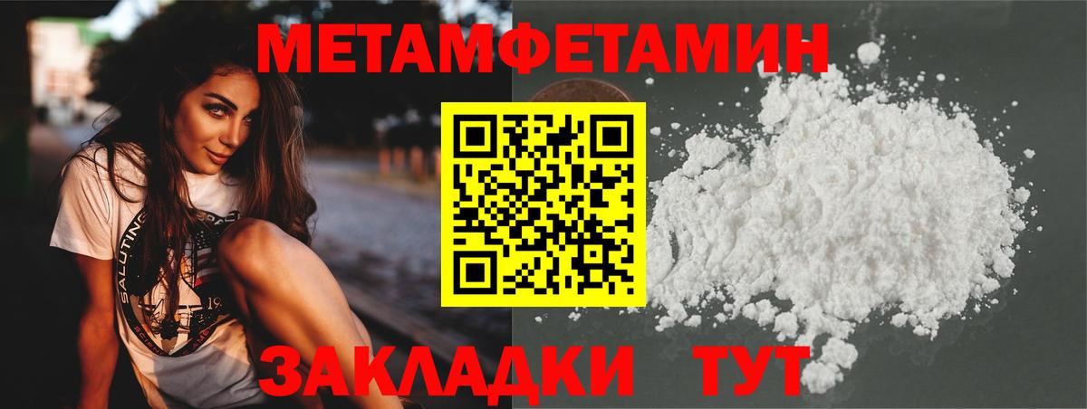 МЕТАМФЕТАМИН пудра  Вход с VPN  Павлово 